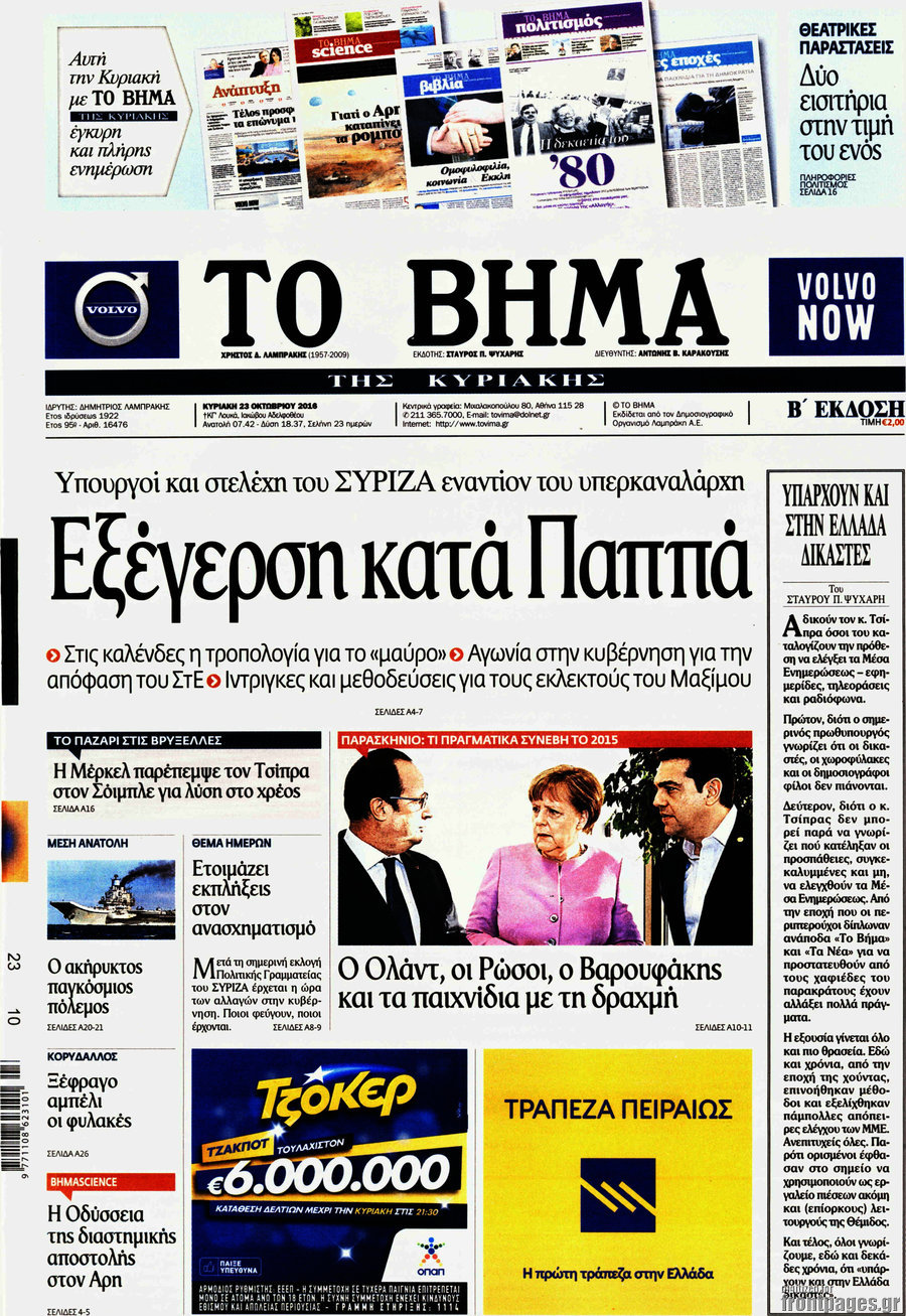 Το Βήμα