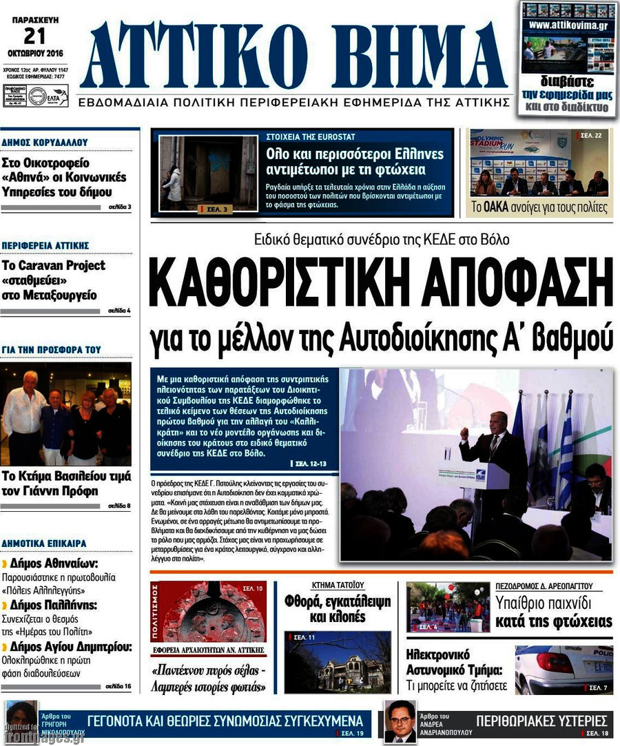 Αττικό Βήμα