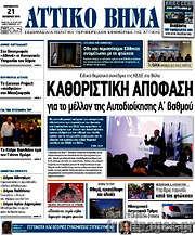 /Αττικό Βήμα