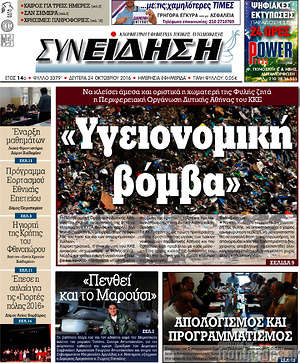 Πρωτοσέλιδο Συνείδηση