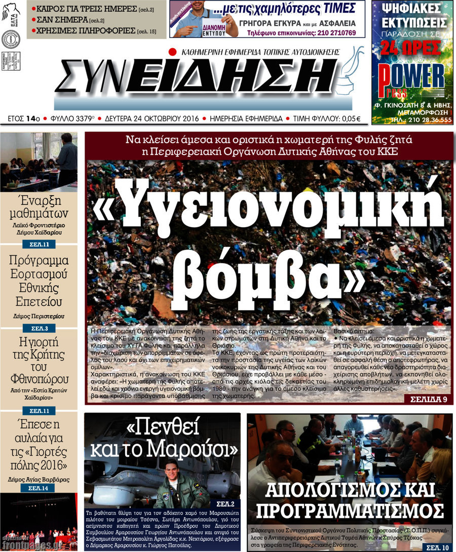 Συνείδηση