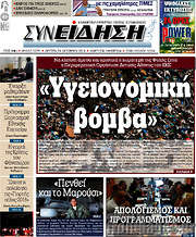 /Συνείδηση