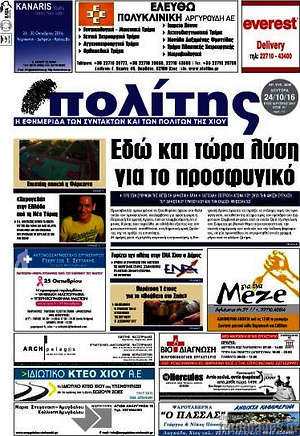 Πρωτοσέλιδο Ο Πολίτης