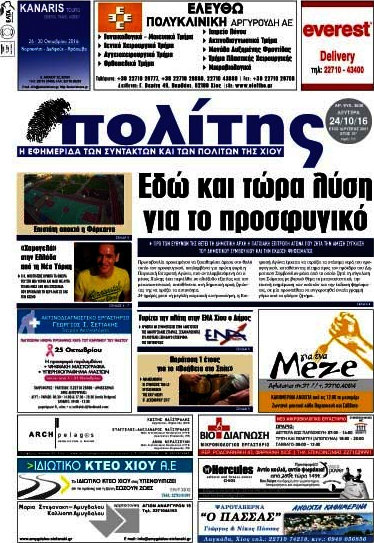 Ο Πολίτης