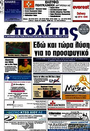 /Ο Πολίτης