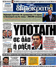 /Δημοκρατία
