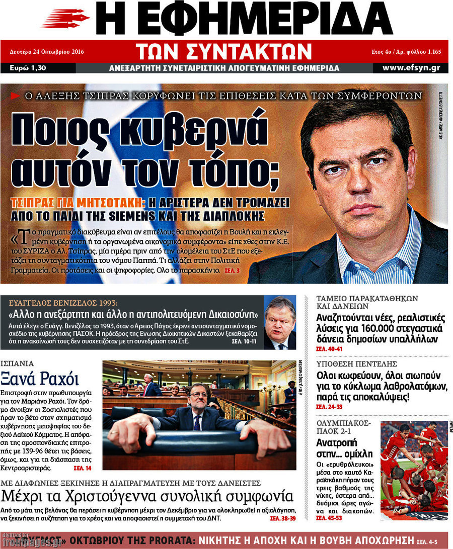 Η εφημερίδα των συντακτών