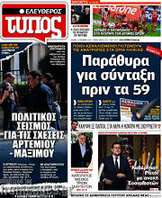 /Ελεύθερος Τύπος