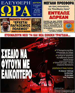 Πρωτοσέλιδο εφημερίδας Ελεύθερη ώρα - protoselida
