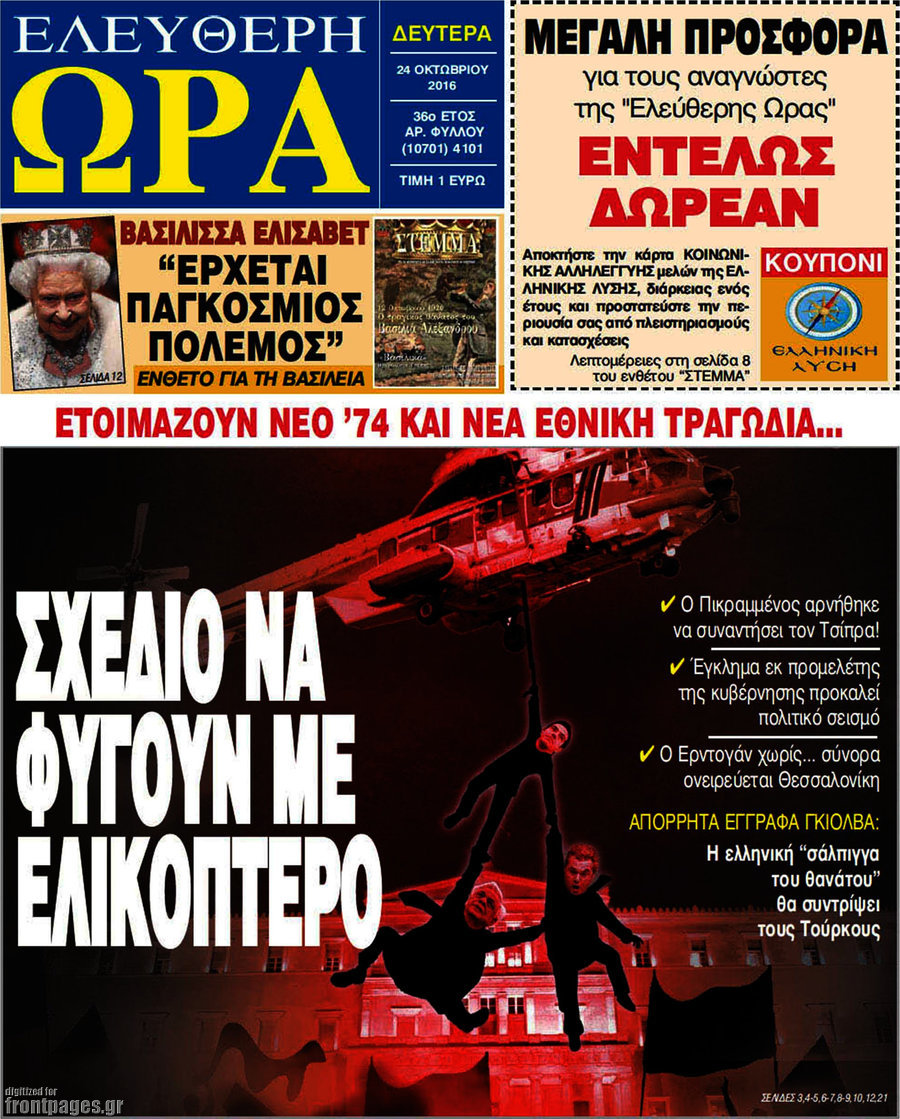 Ελεύθερη ώρα