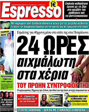Espresso: 24 ώρες αιχμάλωτη στα χέρια του πρώην συντρόφου της