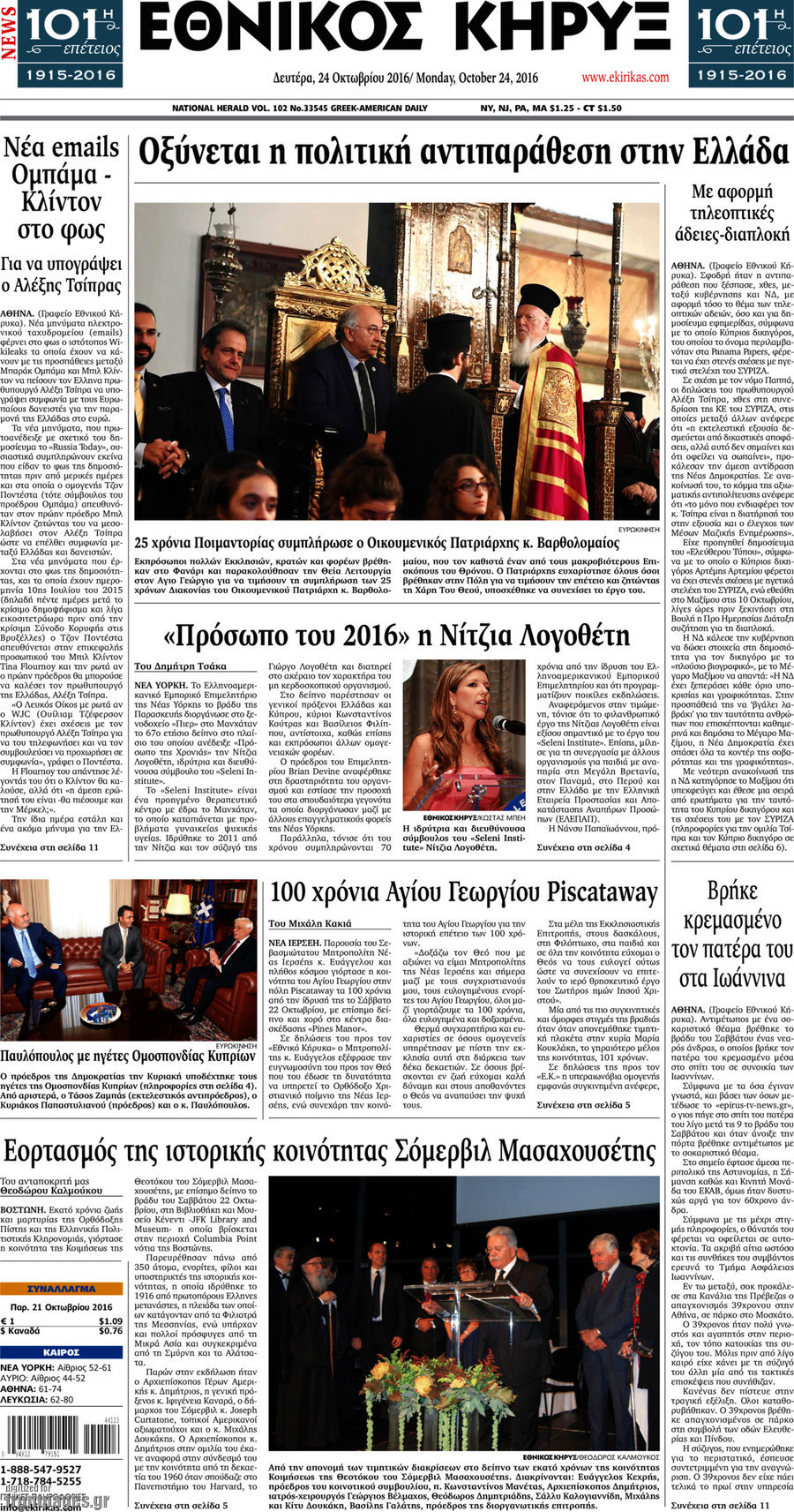 Εθνικός Κήρυξ