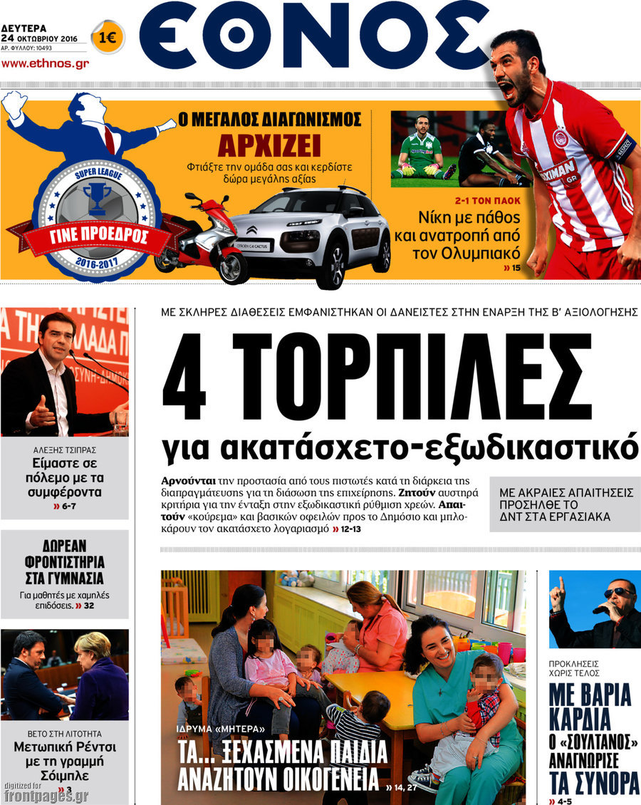 Έθνος