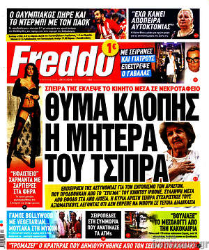 Πρωτοσέλιδο εφημερίδας Freddo - protoselida