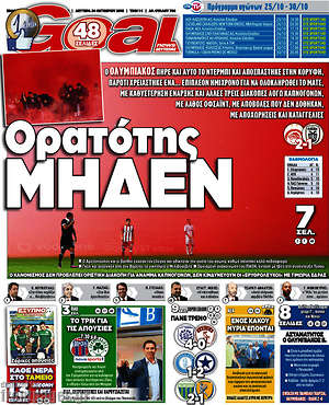 Πρωτοσέλιδο εφημερίδας Goal News - protoselida
