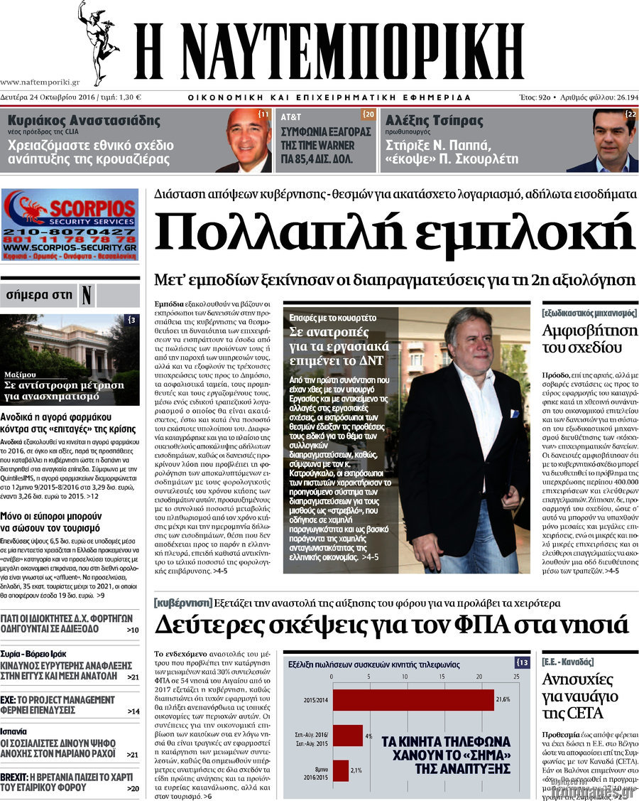 Η Ναυτεμπορική
