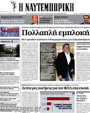 /Η Ναυτεμπορική