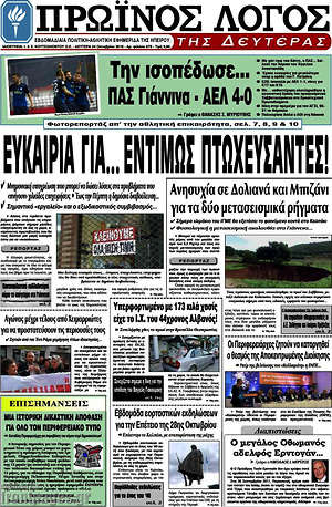 Πρωτοσέλιδο Πρωινός Λόγος