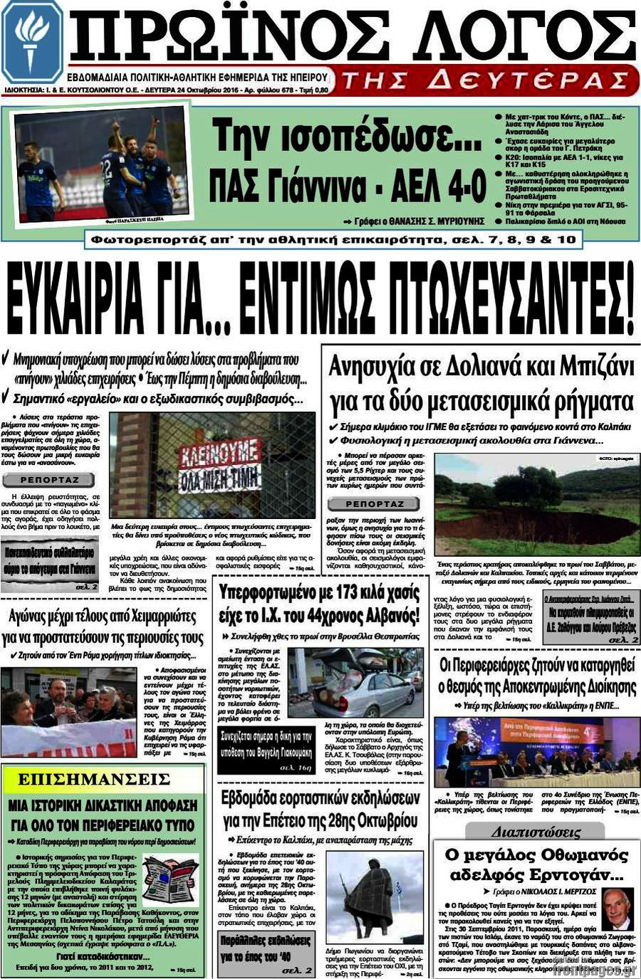 Πρωινός Λόγος