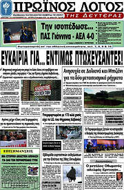 /Πρωινός Λόγος