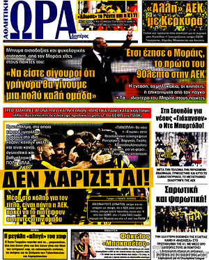 Πρωτοσέλιδο εφημερίδας Η Ώρα των Σπορ - protoselida