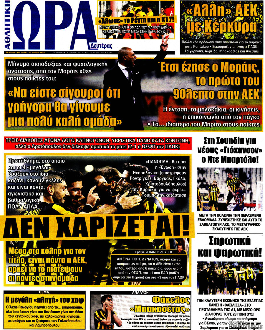 Η Ώρα των Σπορ