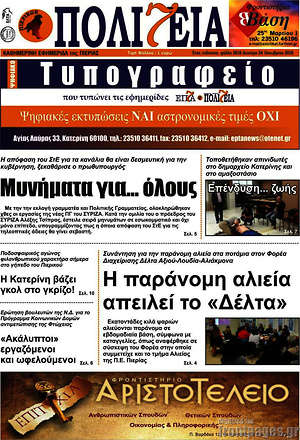 Πρωτοσέλιδο Πολιτεία