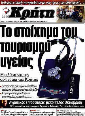 Πρωτοσέλιδο Νέα Κρήτη