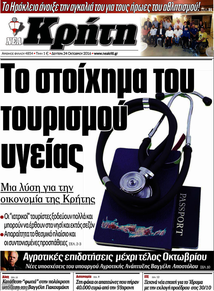Νέα Κρήτη