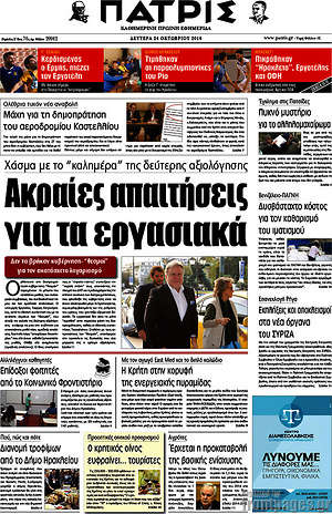 Πρωτοσέλιδο Πατρίς
