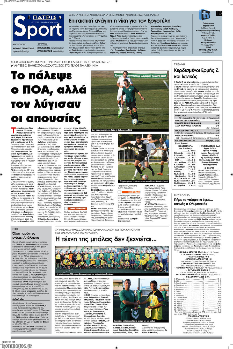 Πατρίς