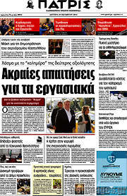 /Πατρίς