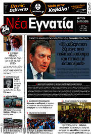 /Νέα Εγνατία