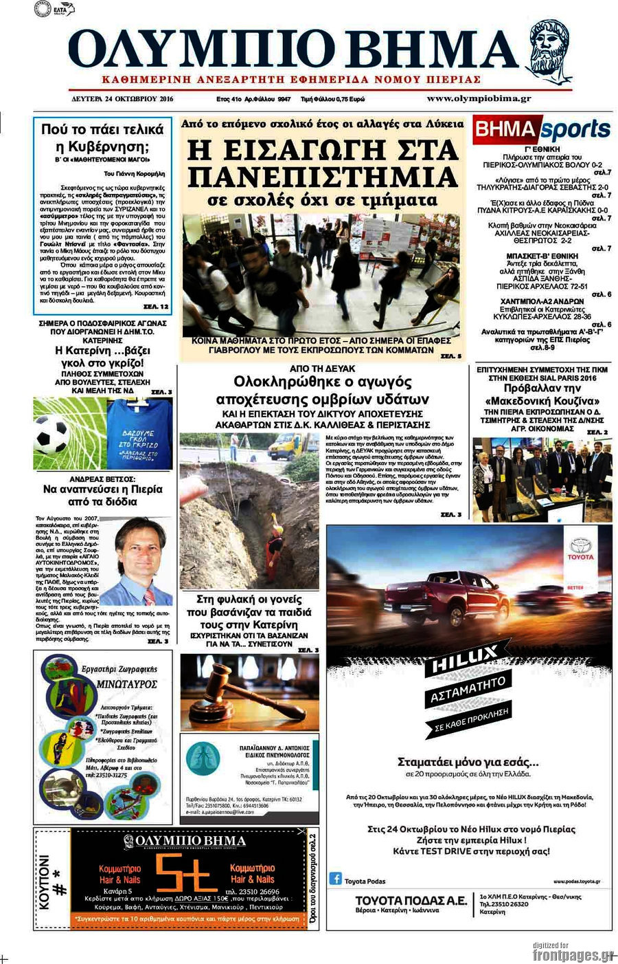 Ολύμπιο Βήμα