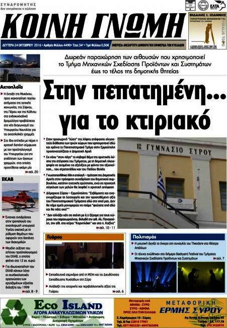Κοινή Γνώμη