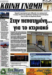/Κοινή Γνώμη