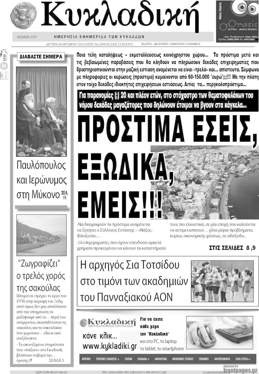Κυκλαδική