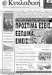 /Κυκλαδική