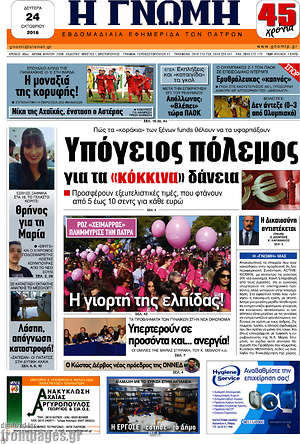 Πρωτοσέλιδο Η Γνώμη