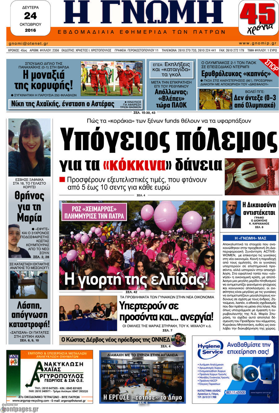 Η Γνώμη