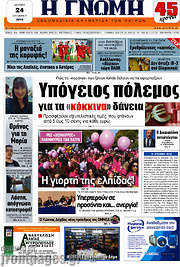 /Η Γνώμη