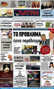 /Πατρίς