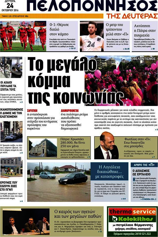 Πελοπόννησος