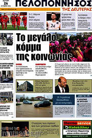 /Πελοπόννησος