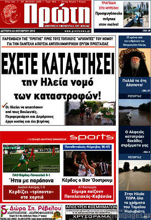 Πρωτοσέλιδο Πρώτη