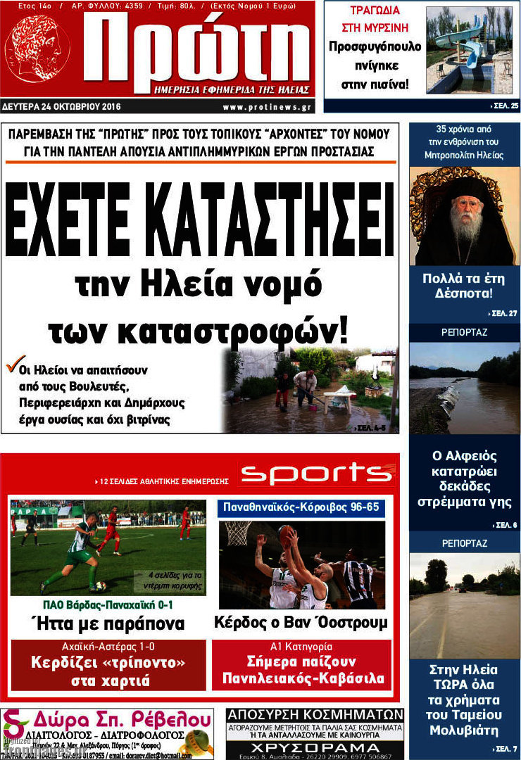 Πρώτη
