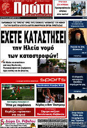 /Πρώτη