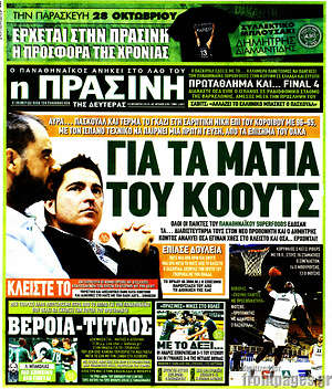 Πρωτοσέλιδο εφημερίδας Η Πράσινη - protoselida