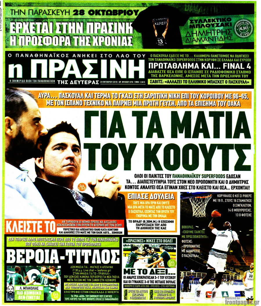 Η Πράσινη