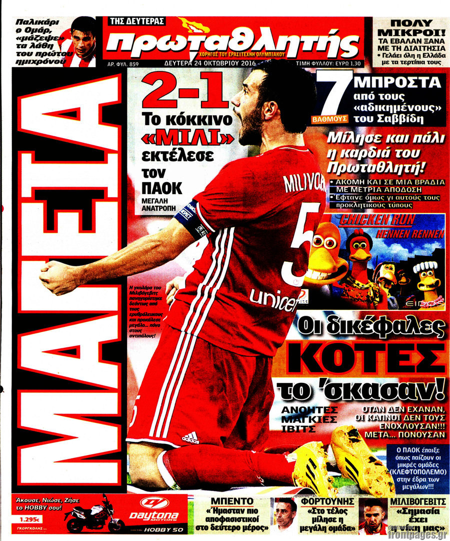 Πρωταθλητής